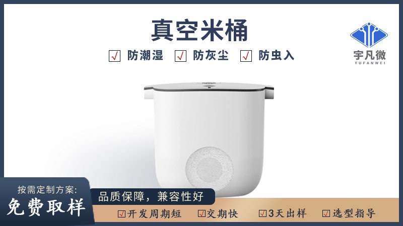 智能真空米桶方案開(kāi)發(fā)