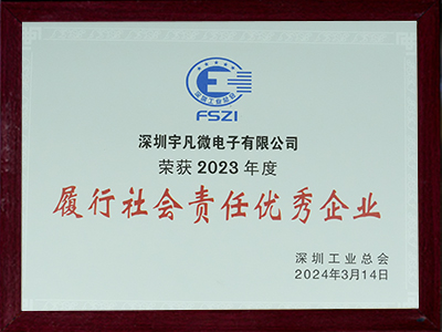 履行社會(huì)責(zé)任優(yōu)秀企業(yè)