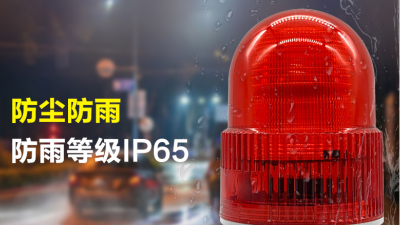 報警燈方案開發(fā)