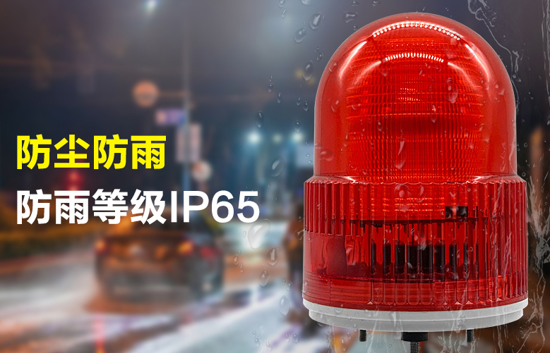 報(bào)警燈方案開(kāi)發(fā)