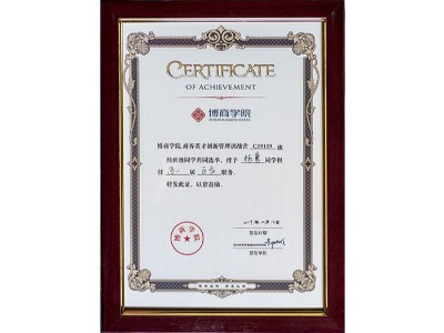 楊勇任博商學(xué)院第一屆區(qū)長(zhǎng)職務(wù)證書(shū)