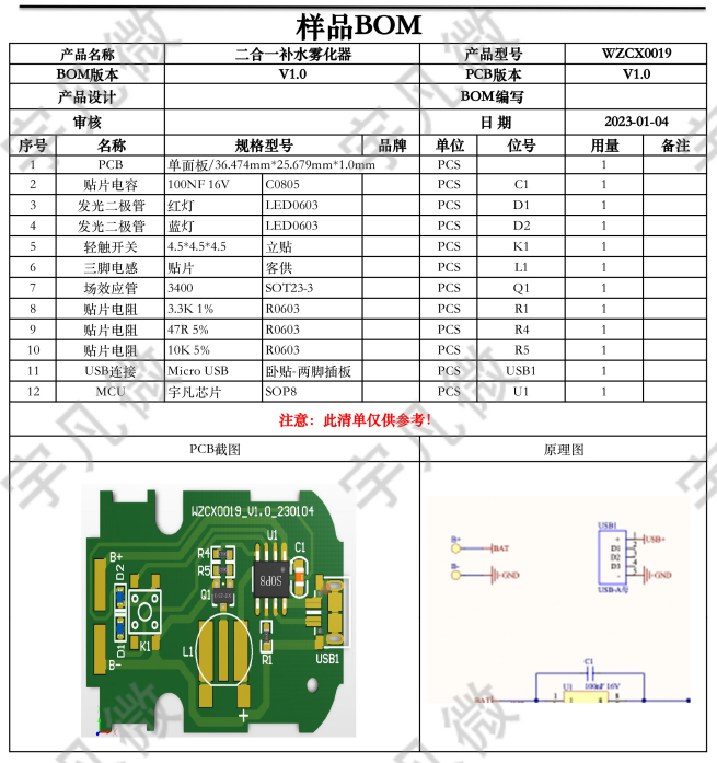 霧化器單片機方案，霧化器接線圖