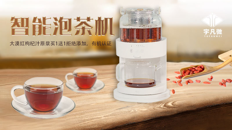 全自動(dòng)智能泡茶機(jī)方案開發(fā)