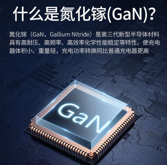 氮化鎵充電器和普通充電器區(qū)別