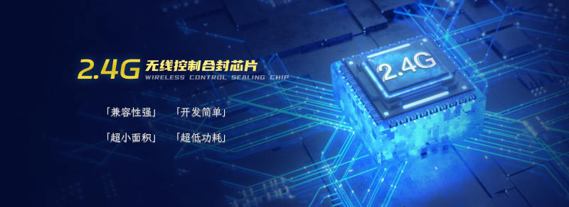  2.4g遙控器原理