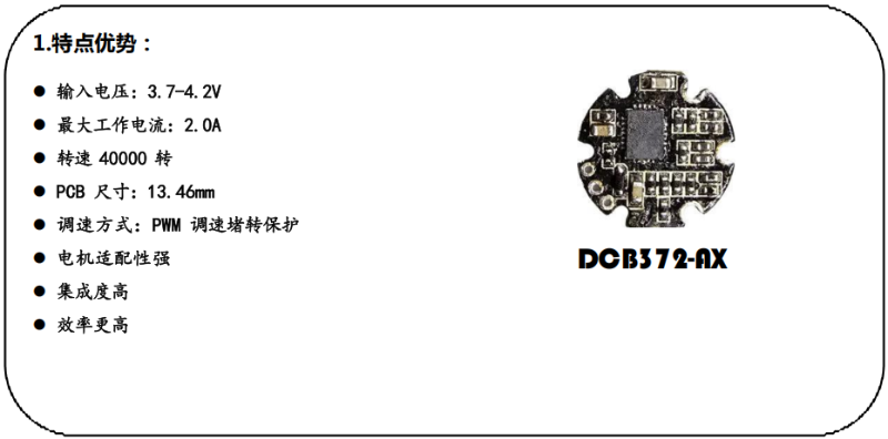 3.7V 4萬轉(zhuǎn)DCB372-AX高速風筒方案規(guī)格書_00