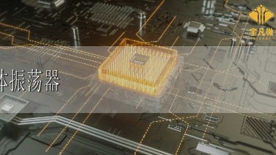 什么是晶體振蕩器？