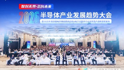宇凡微在2026半導(dǎo)體大會(huì)上的思考與行動(dòng)