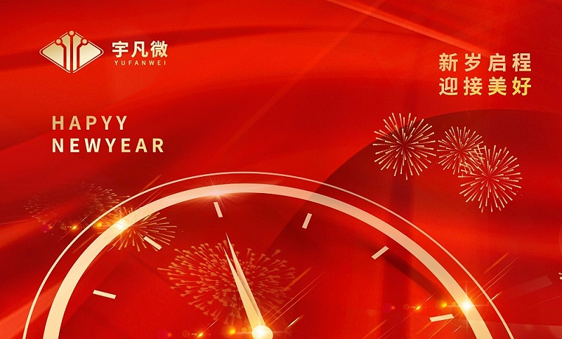 宇凡微與您共迎2022