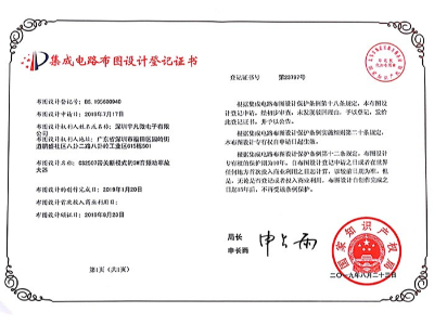 CS2507帶關(guān)斷模式的3W音頻功率放大器布圖設(shè)計(jì)證書(shū)