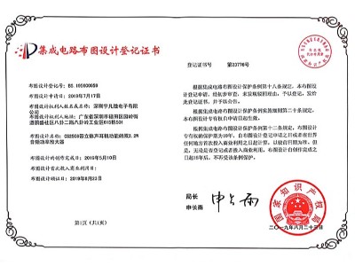 2.2W音頻功率放大器布圖設(shè)計(jì)證書