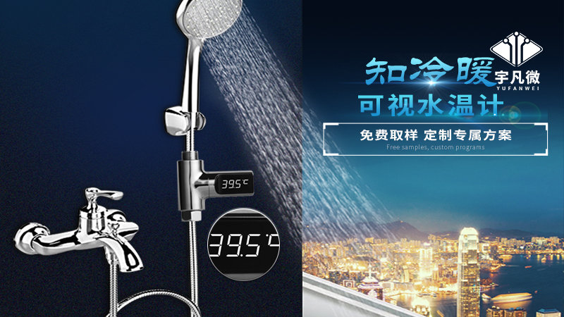 可視水溫計(jì)方案開發(fā)