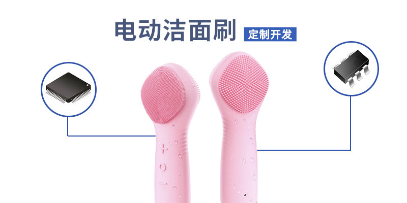 電動潔面儀方案