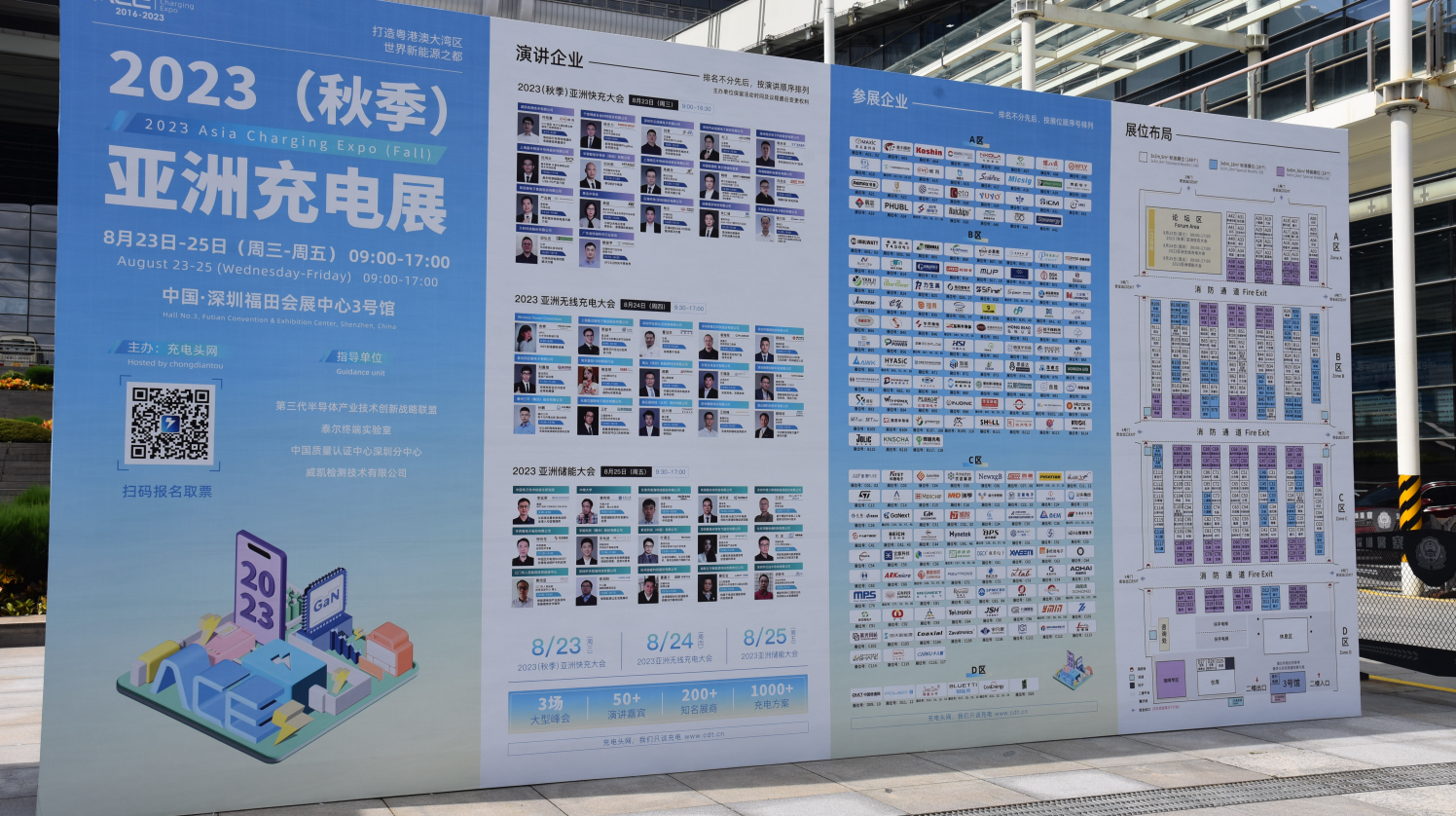 鵬城齊聚，共襄盛舉！宇凡微亮相2023（秋季）亞洲充電展