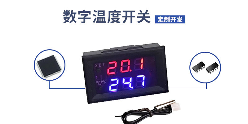 數(shù)字溫度開(kāi)關(guān)方案開(kāi)發(fā)
