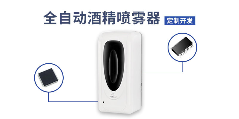 自動(dòng)酒精噴霧器單片機(jī)