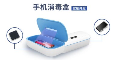 手機(jī)消毒盒單片機(jī)方案