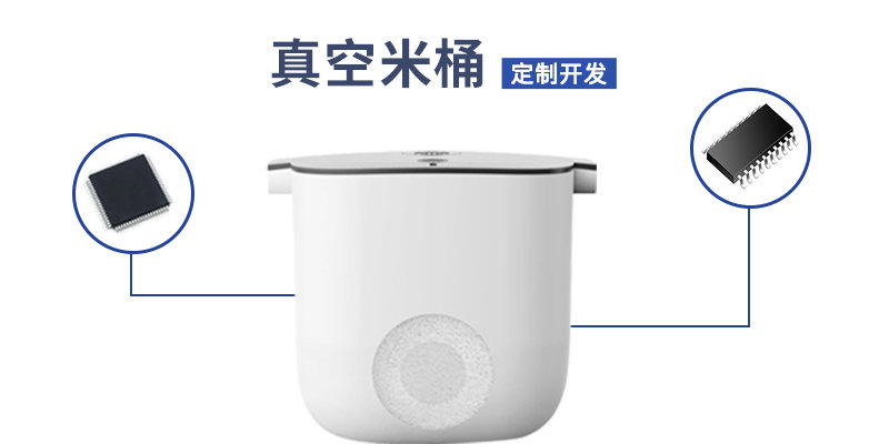 智能真空米桶方案開發(fā)