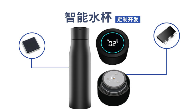 智能水杯方案開(kāi)發(fā)