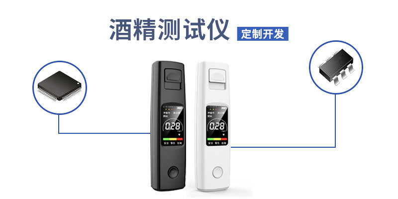 酒精測試儀方案